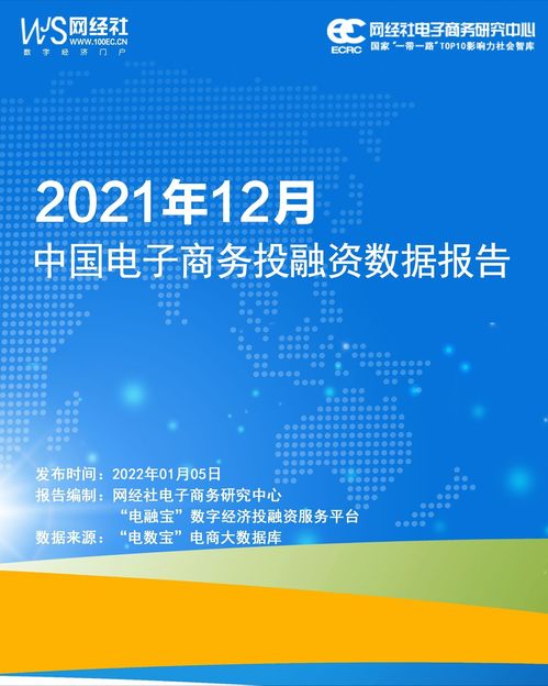 寒冬乍現 2021年末電商投資銳減與工業互聯網數據服務的結構性變遷
