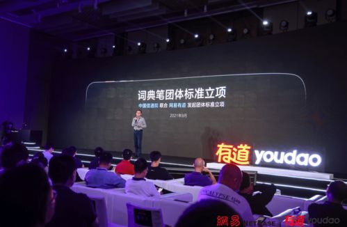 AI學習工具行業迎來標準化里程碑 中國互聯網協會攜手信通院、網易有道發布詞典筆團體標準