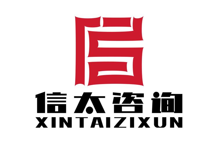 南京信太咨詢 專業(yè)經(jīng)濟(jì)信息咨詢服務(wù)的引領(lǐng)者
